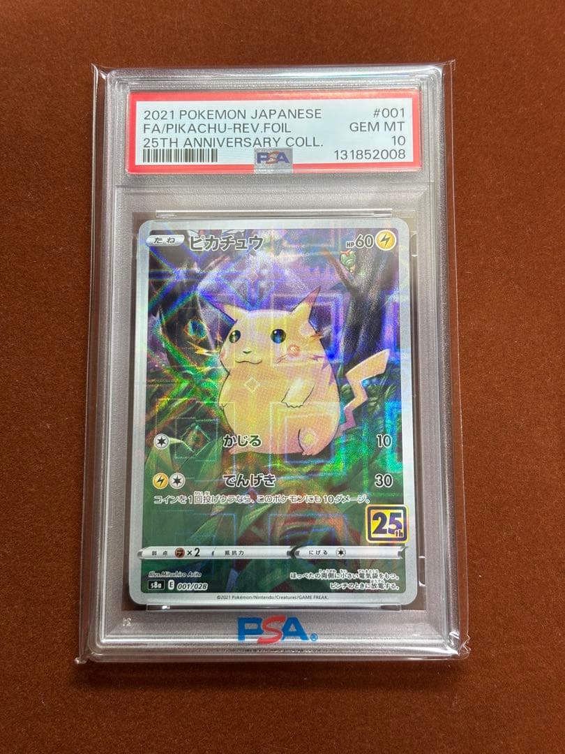 【超高騰中】ピカチュウ25th ミラー PSA10 旧裏 初期絵 フルアート
