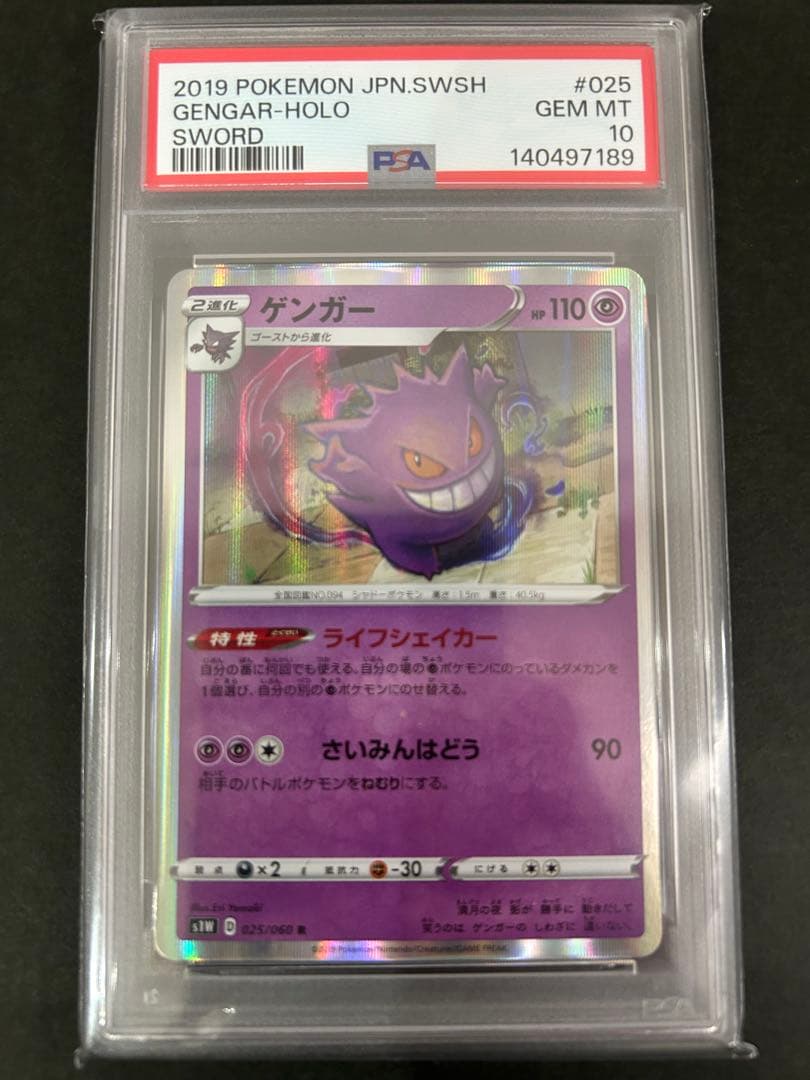 PSA10】ゲンガー R 025/060 ライフシェイカー ポケモンカード - メルカリ