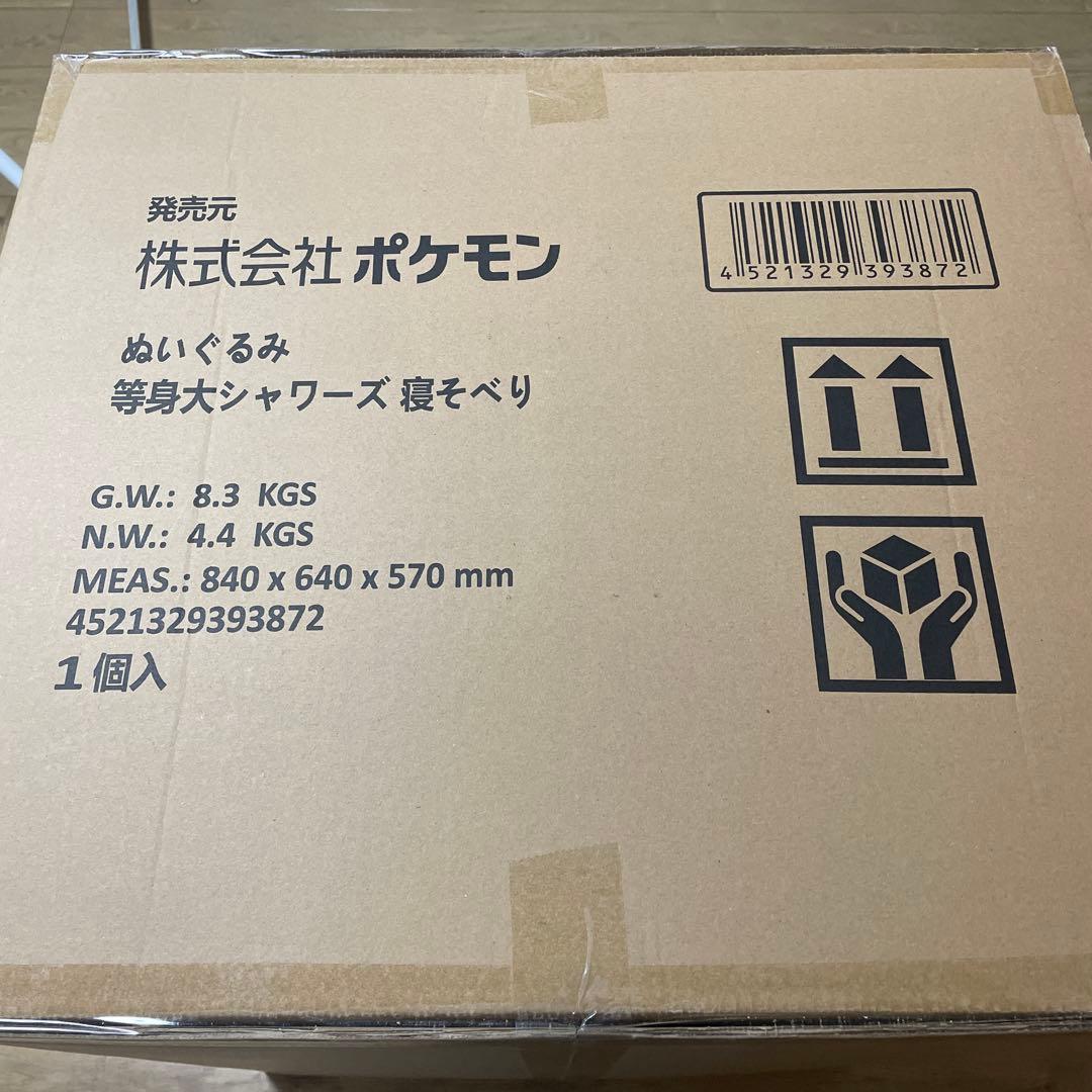 等身大シャワーズ