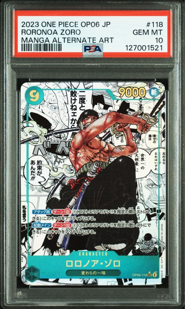 ゾロ PSA10 コミックパラレル