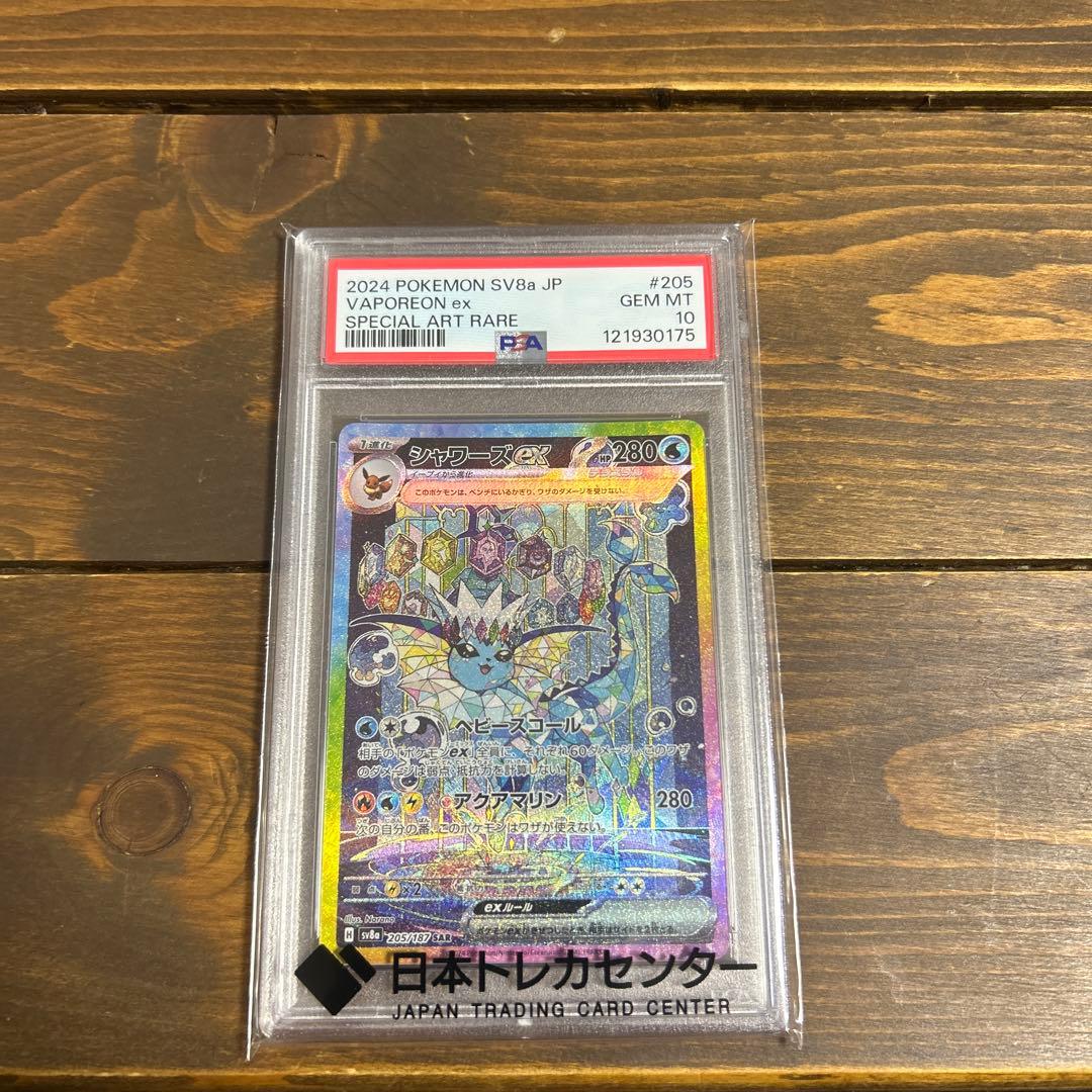 シャワーズex sar psa10 シャワーズex【SAR】{205/187} - カードラッシュ[ポケモン]