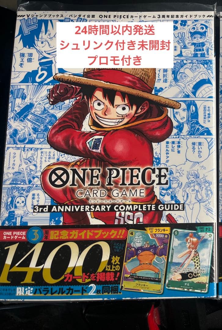 シュリンク付き未開封ワンピースカードゲーム3rdアニバーサリー