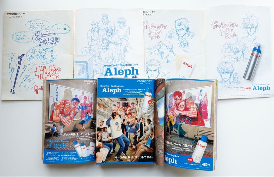 【全7種】スラムダンク 資生堂 Aleph 雑誌広告 井上雄彦 流川楓