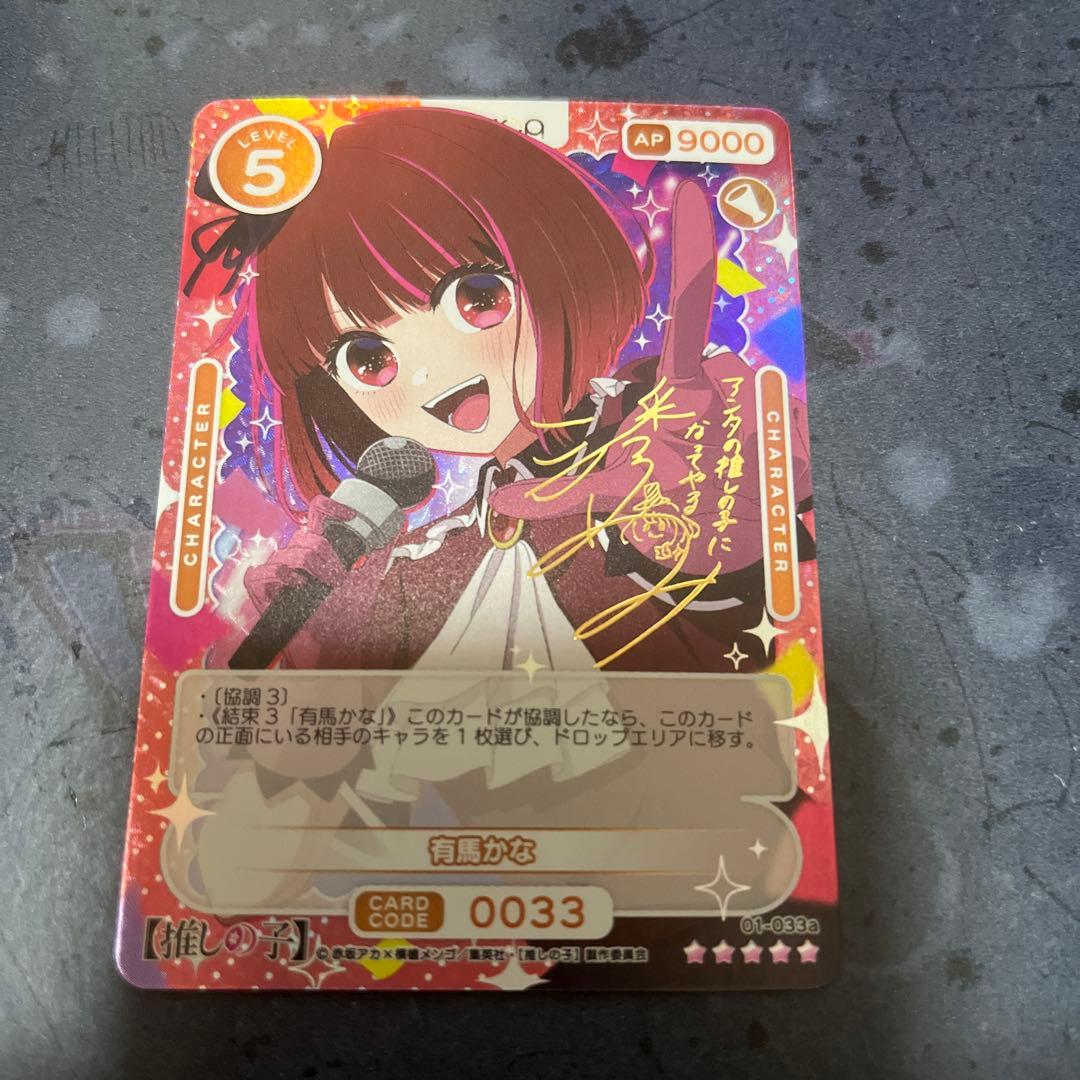 OSICA 推しの子 有馬かな 星5 ssr 金サイン