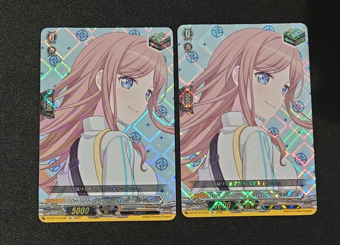 ヴァンガード　竜魂鳴導　My GO!!!!!　長崎そよ　2枚セット 楽天市場】ヴァンガード 竜魂鳴導 10th anniversary MyGO!!!!! 長崎