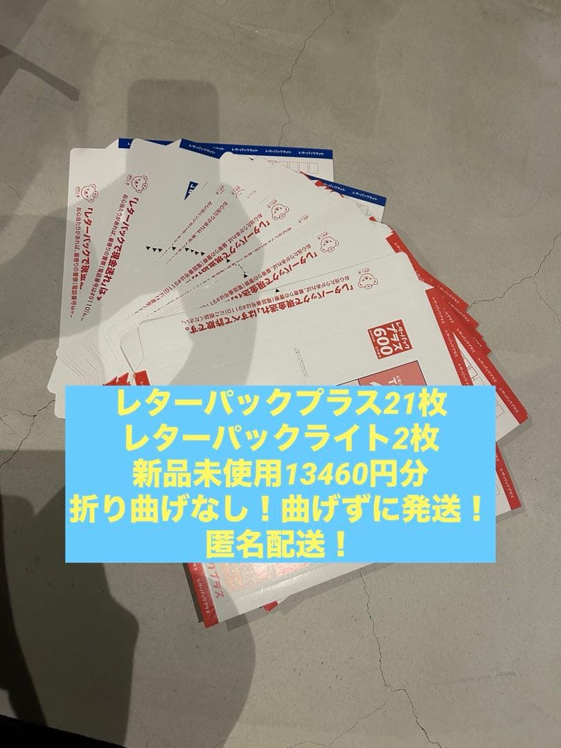 レターパックプラス600×21枚 430×2 13460円分 Amazon | レターパックプラス新料金（600円）20枚セット、赤色、宅配便