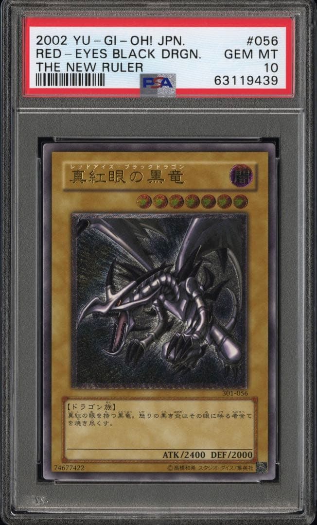 そ*る様 【PSA10】真紅眼の黒竜　レッドアイズブラックドラゴン　レリーフ　遊