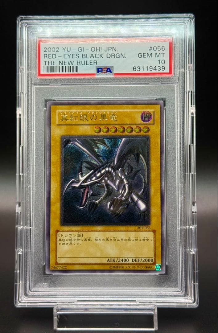 そ*る様 【PSA10】真紅眼の黒竜 レッドアイズブラックドラゴン