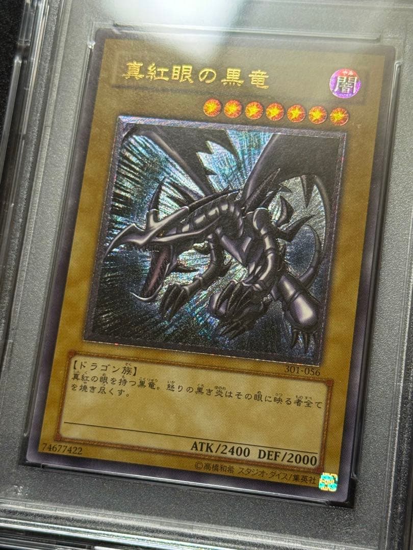 そ*る様 【PSA10】真紅眼の黒竜 レッドアイズブラックドラゴン