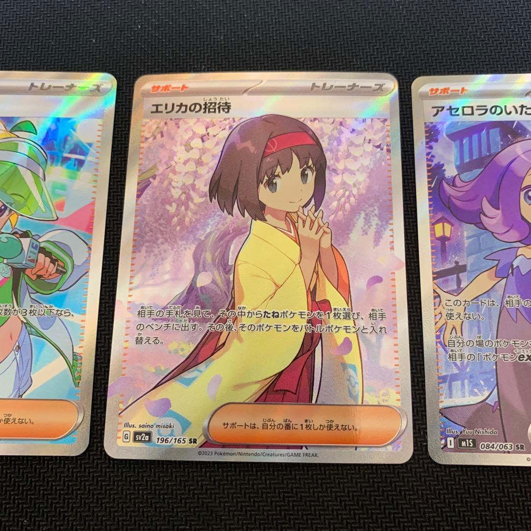 ポケモンカード サポート3枚 アセロラ エリカ MC - メルカリ