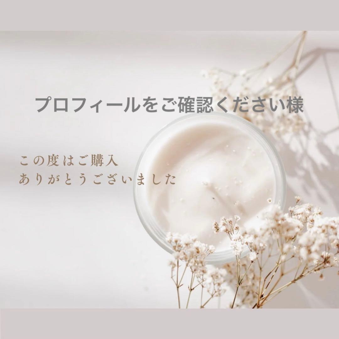 プロフィールをご確認ください様