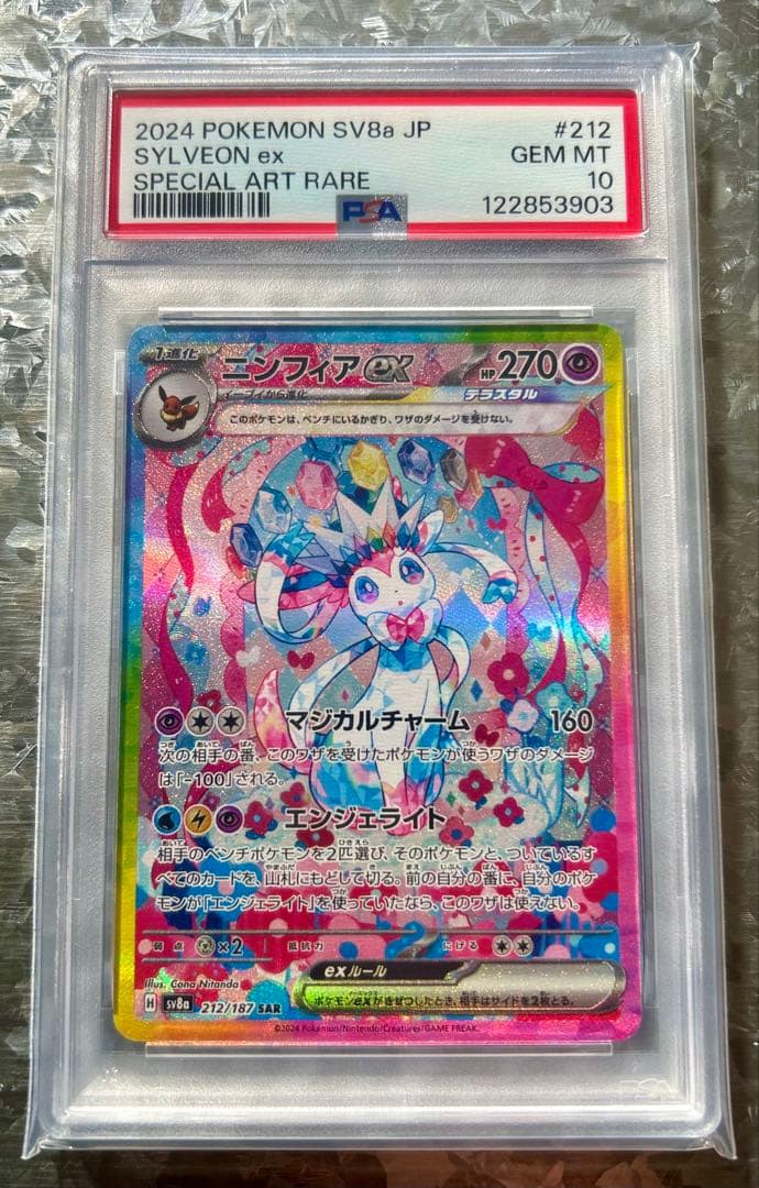 ポケモンカード　ニンフィアex sar psa10