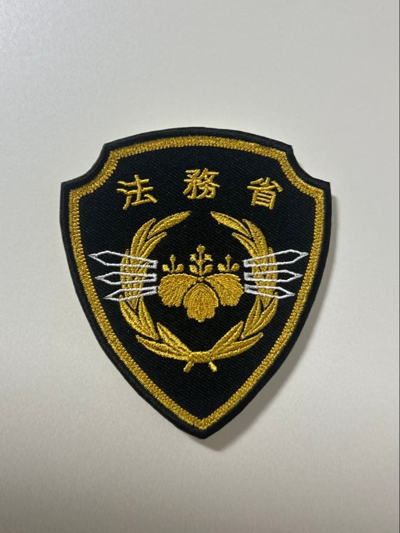 【撮影用レプリカ】刑務・法務　袖章　ワッペン