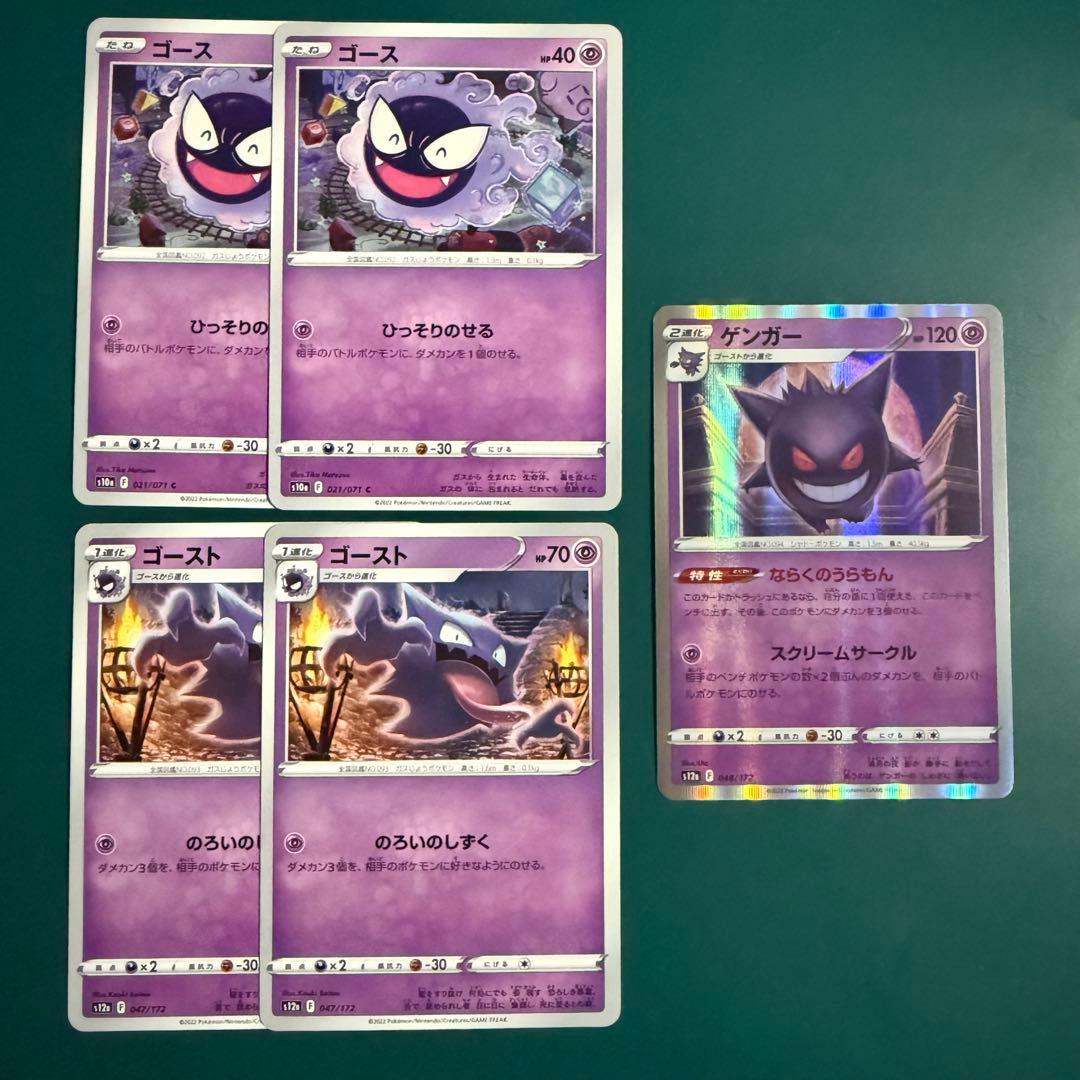 Pokemon ポケモンカード ゲンガー ゴース ゴースト まとめ - メルカリ