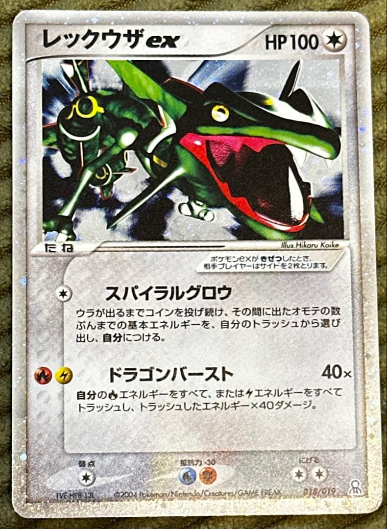 【美品】レックウザex ギフトボックス エメラルドver. 018/019