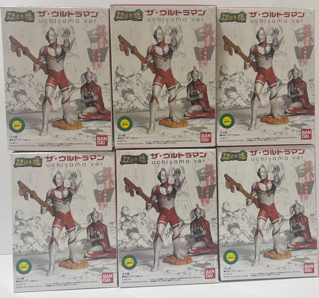 超造形魂 ザ・ウルトラマン uchiyama ver. 全8種
