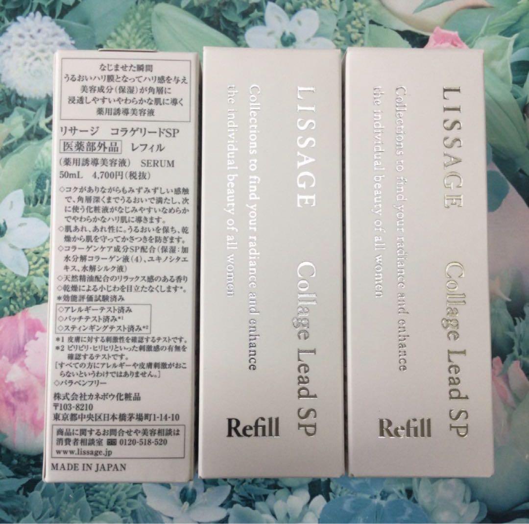 リサージ コラゲリード(レフィル) 3箱