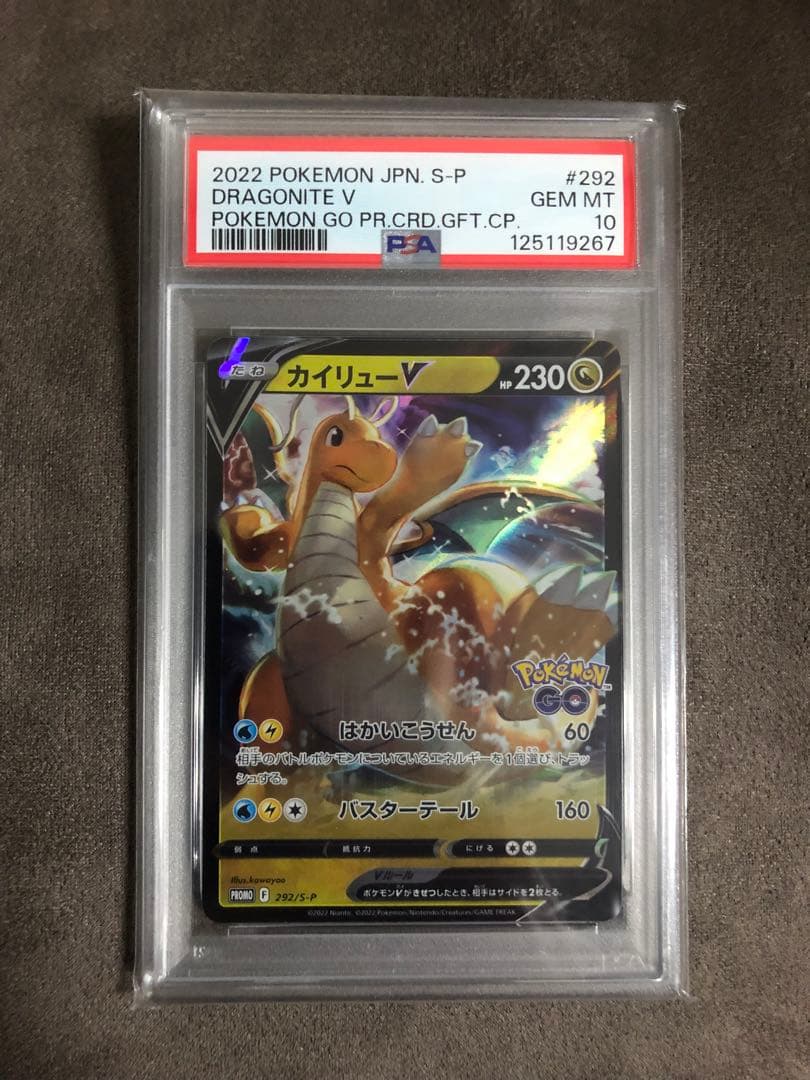 カイリュー　プロモ　psa10 2026年最新】カイリューPSA10の人気アイテム - メルカリ