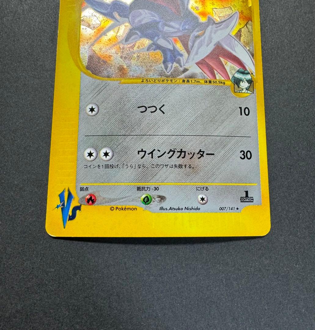 ポケモンカード ハヤトのエアームド 007/141 VS 1ed - メルカリ
