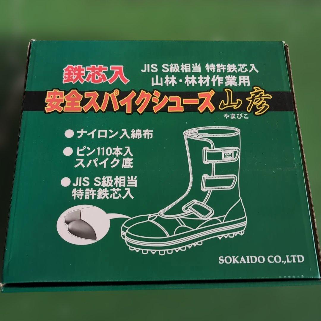 安全スパイクシューズ I-78 25.5cm 黒　山彦