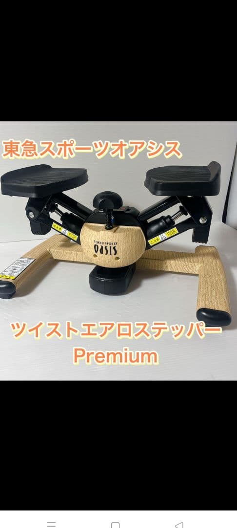 東急スポーツオアシス ツイストエアロステッパー