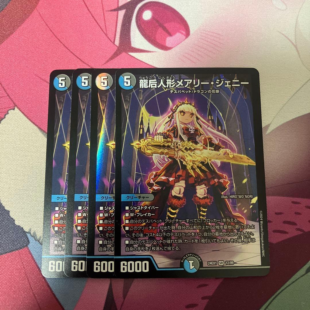 龍后人形メアリー・ジェニー 4枚セット - メルカリ