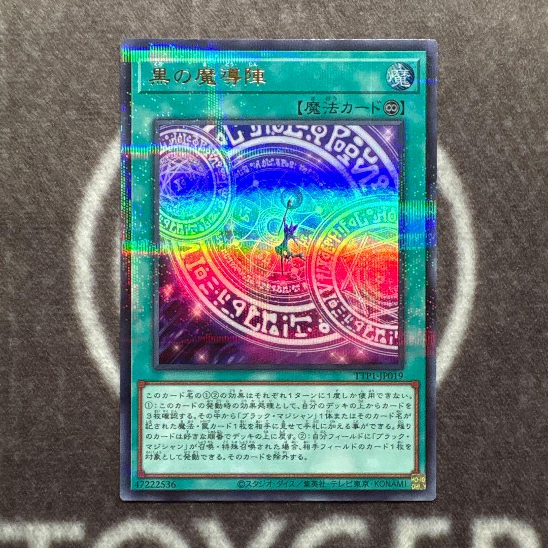 遊戯王 黒の魔導陣 イラスト違い ウルトラパラレル ウルパラ 絵違い