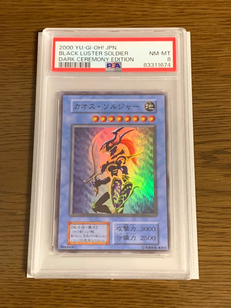 遊戯王 PREMIUM PACK 2 カオス・ソルジャー PSA8