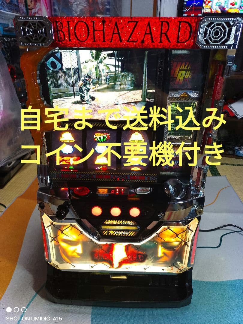 バイオハザード5 不要機付き　パチスロ　実機