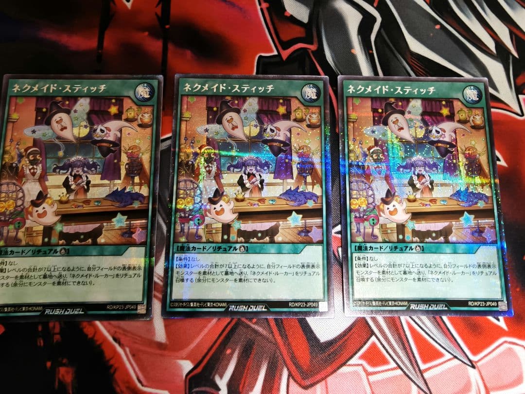 ネクメイドスティッチ　シークレット　3枚セット