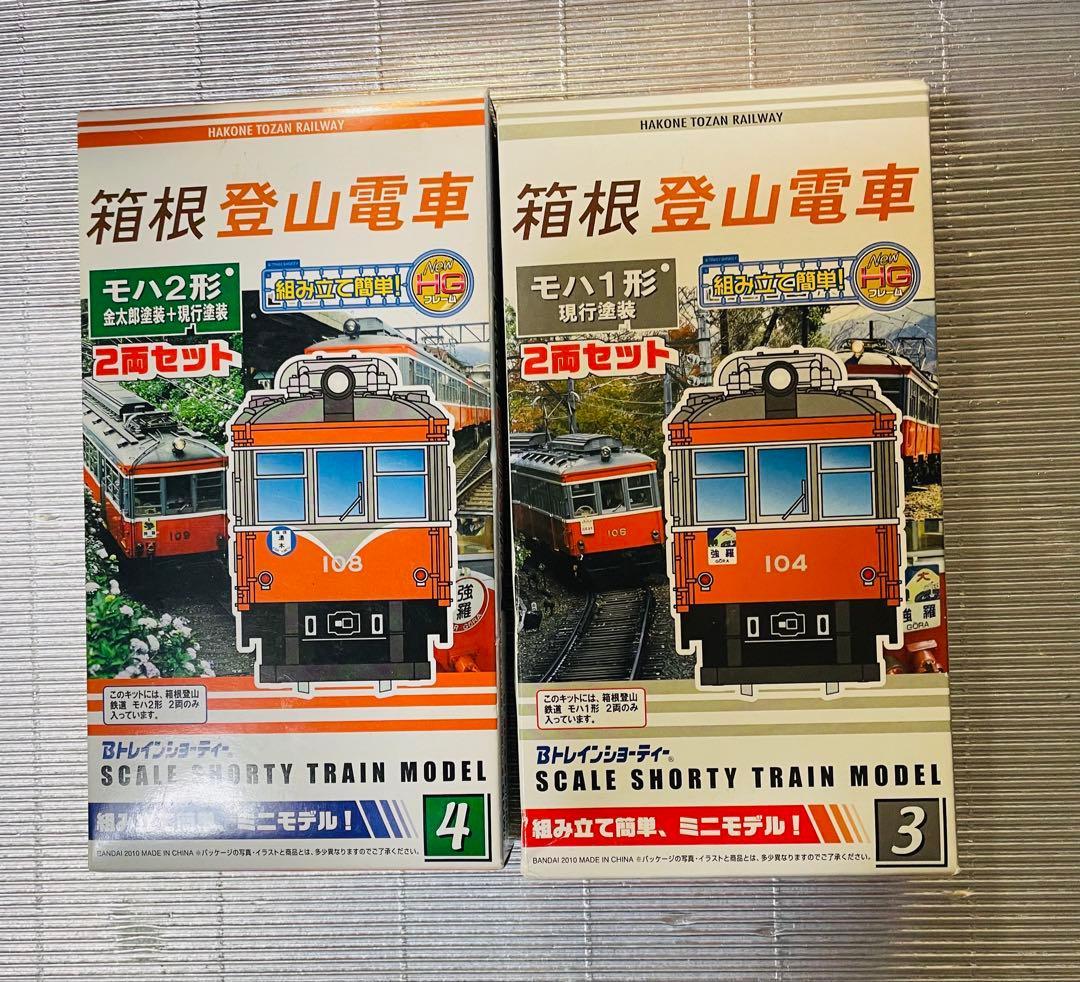 Bトレインショーティー⭐️ 箱根登山鉄道 ⭐️モハ1 ⭐️モハ2形⭐️セット