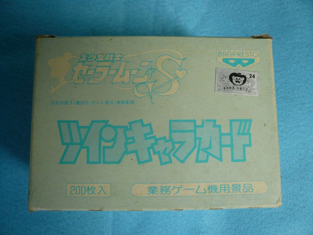 美少女戦士セーラームーンＳ　ツインキャラカード　1BOX バンプレスト