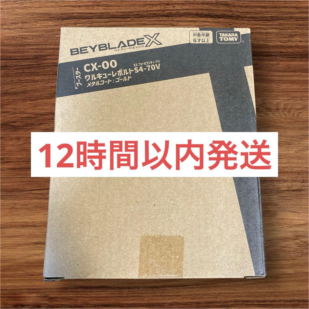 新品未開封！ワルキューレボルトS4-70V