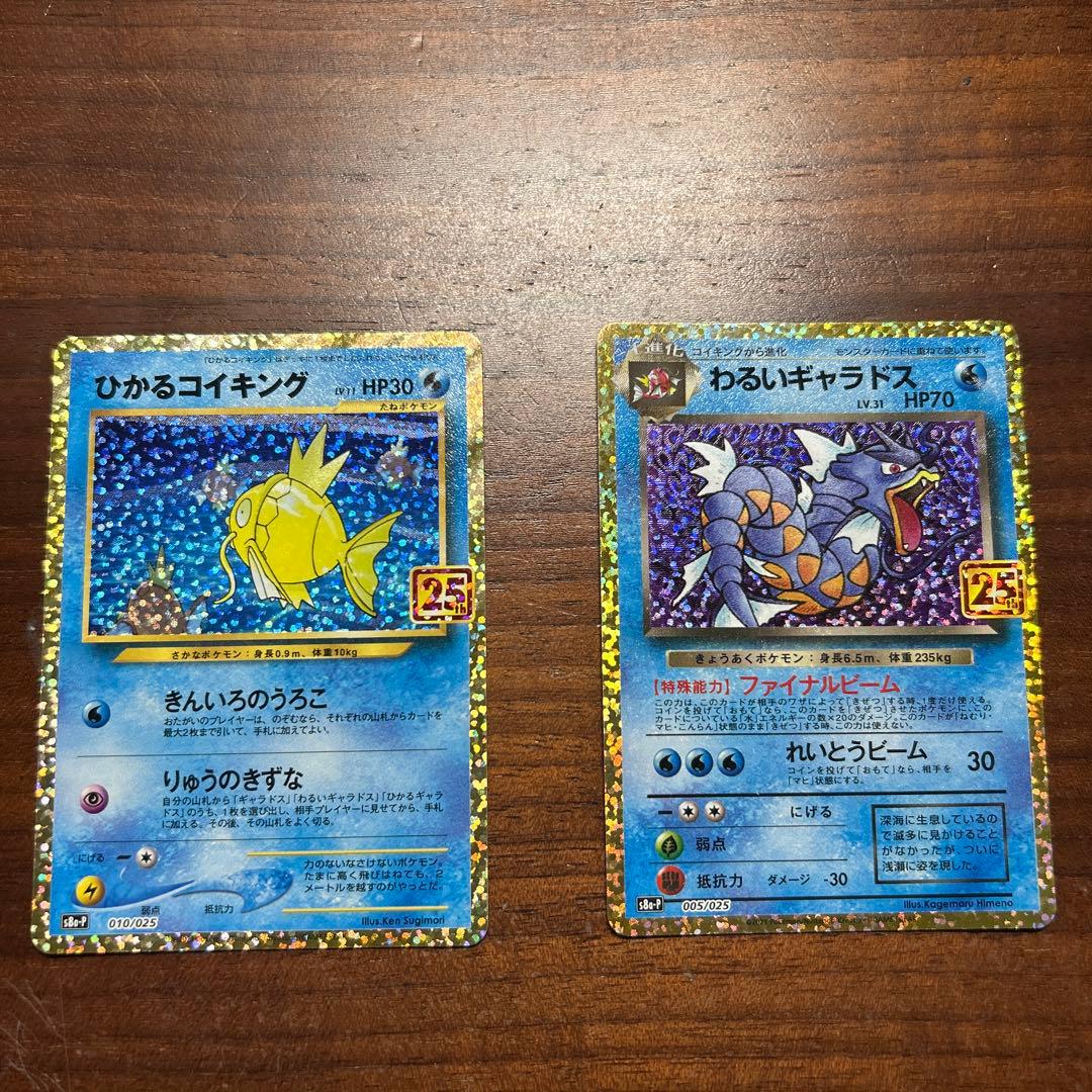 ひかるコイキング　わるいギャラドス　25th 25th 連番 ひかるコイキング わるいギャラドス サンダー PSA10 ポケカ