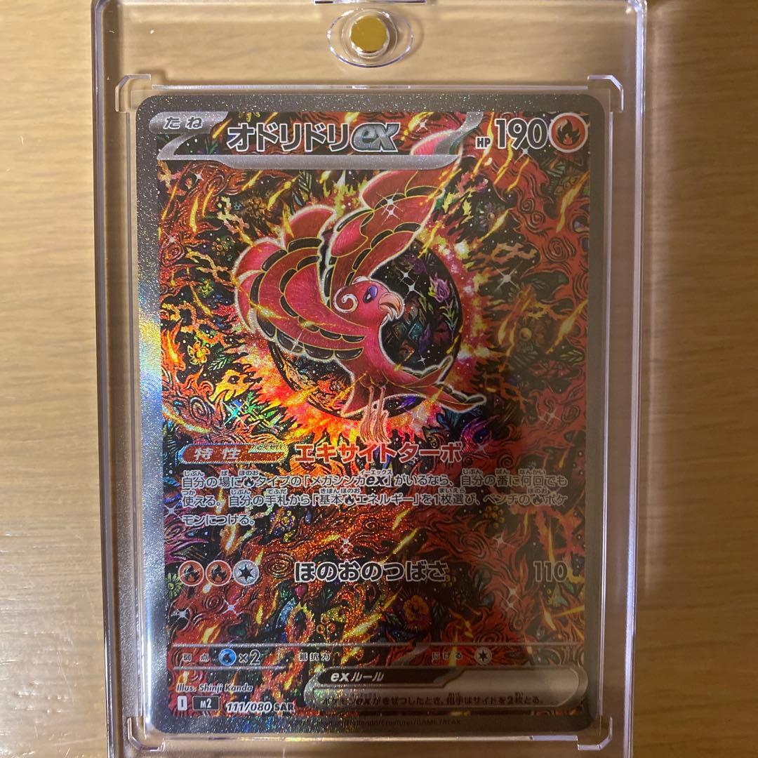 フ*ト様 オドリドリEX SAR