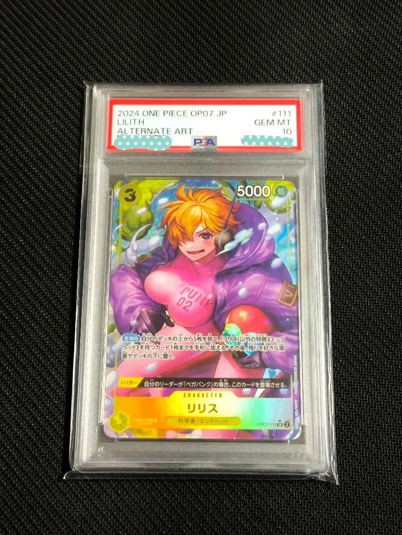 【PSA10】リリス SRパラレル PSA10鑑定済〕リリス(パラレル/illust:Hashimoto Q)【SR/P】{OP07-111}