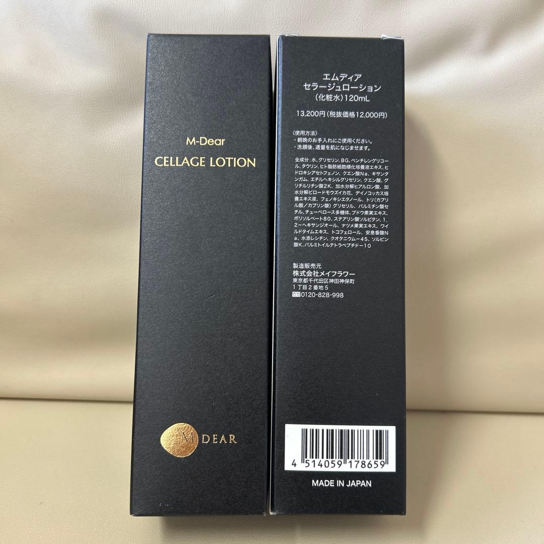 エムディア　セラージュローション