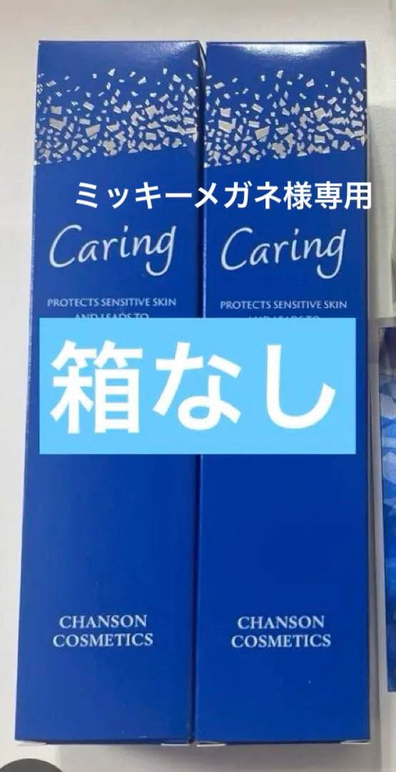 シャンソンケアリングローション2本