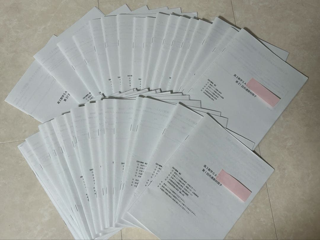 鉄緑会　高3理系数学SA　冊子教材　全37回