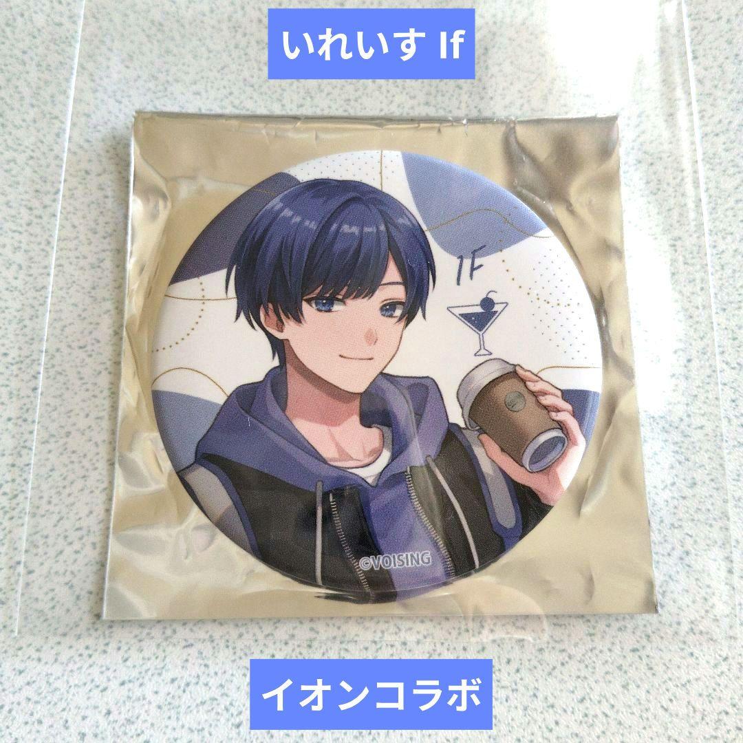 いれいす いふ If まろ イオンモール コラボ ランダム 缶バッジ - メルカリ