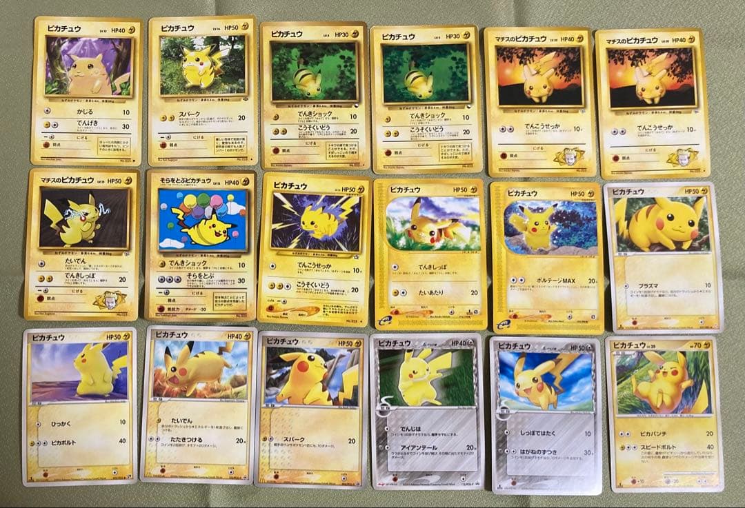 ピカチュウ18枚セット
