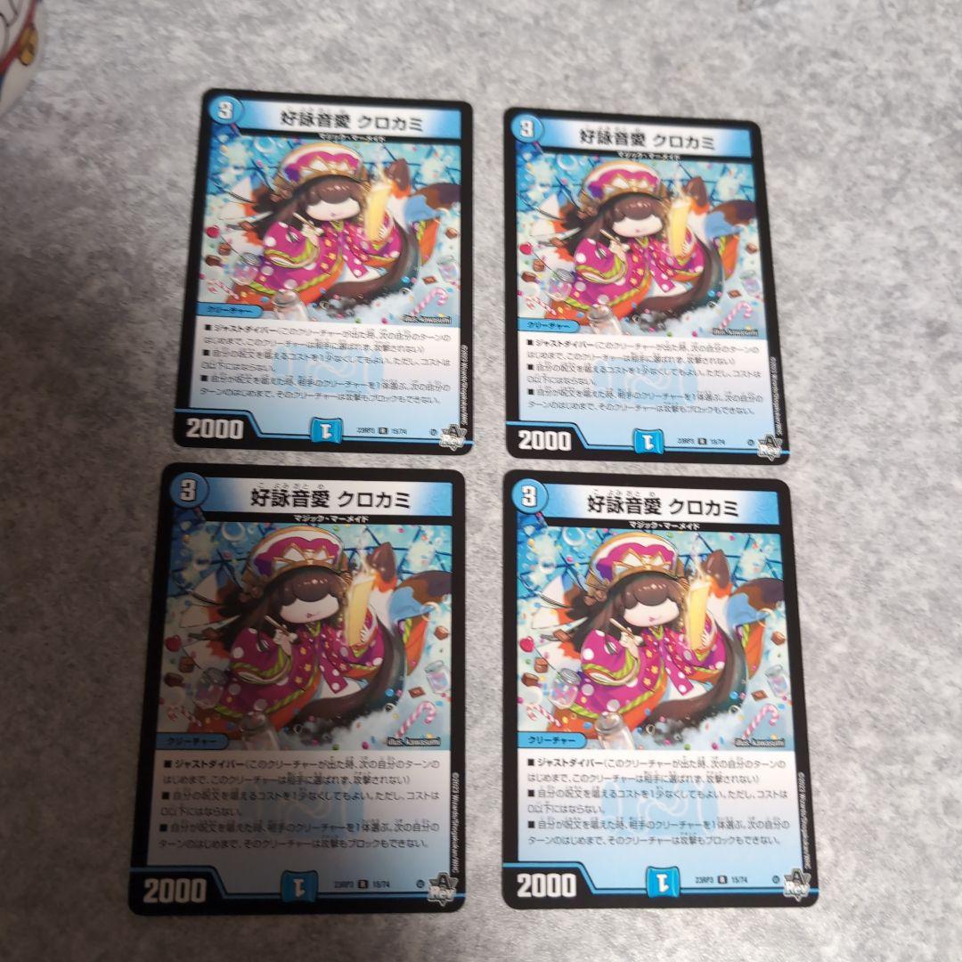 好詠音愛クロカミ 4枚 - メルカリ
