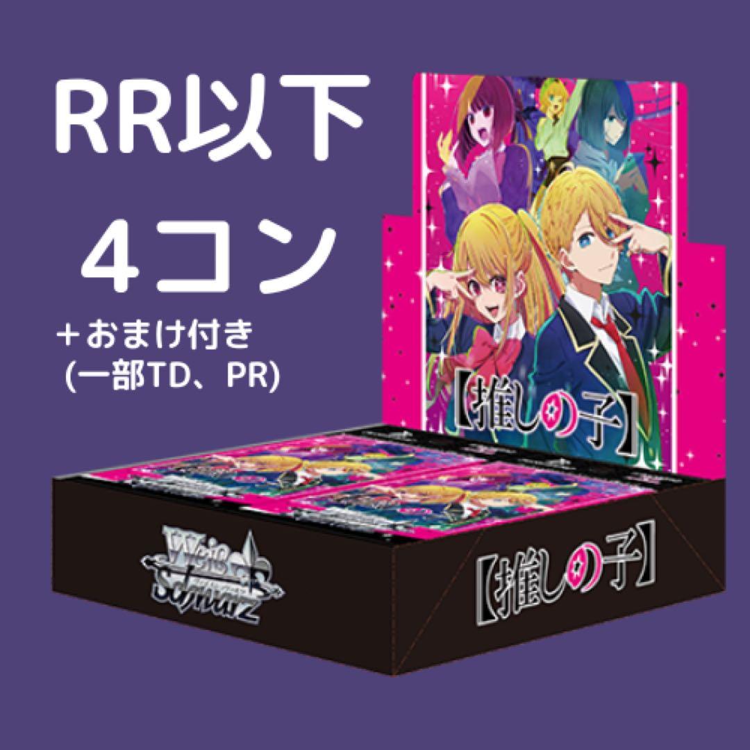 推しの子vol.1 RR以下4コン+TD、PRカードなど