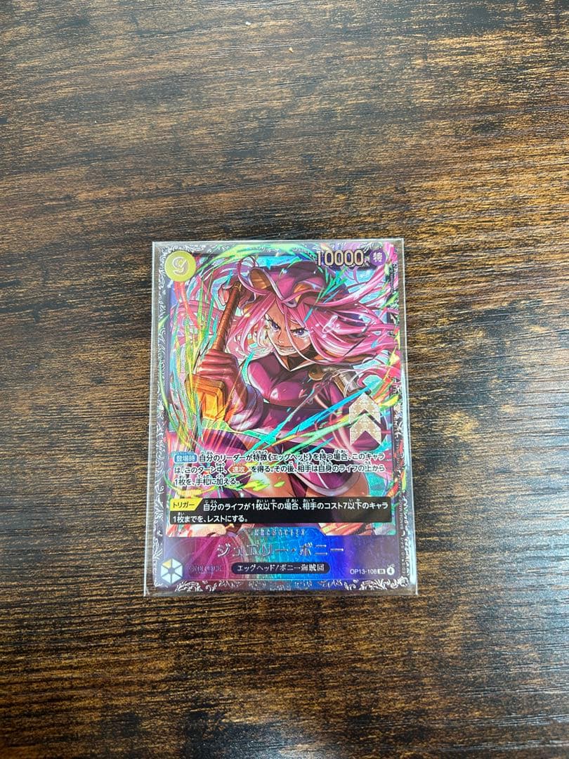 ワンピースカード】ボニー フラッグシップ フラシ 上位賞 ベスト8 SR