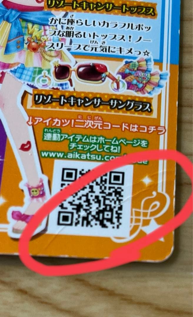 アイカツカード プレミアム リゾートキャンサー トップス 夏樹みくる