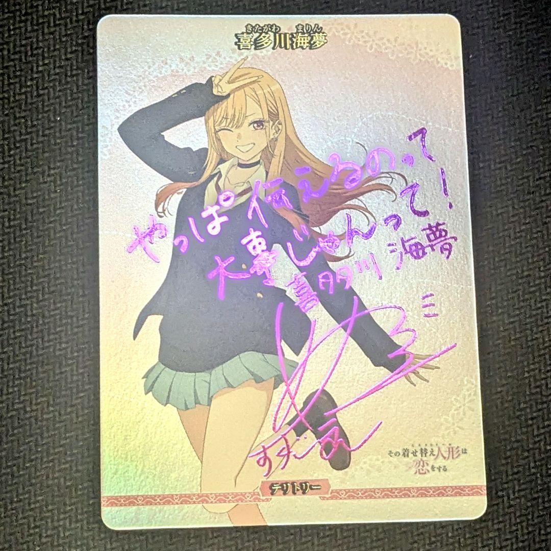 ビルディバイドブライト 着せ恋「喜多川海夢」BT 箔押しサイン