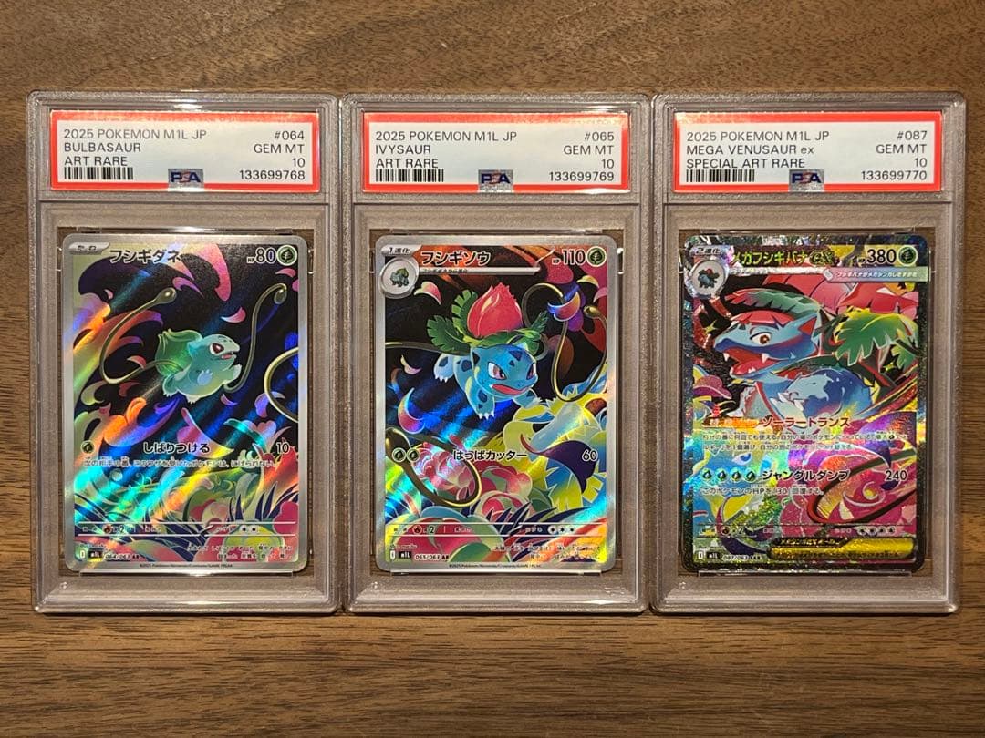 PSA10連番】 フシギダネ フシギソウ メガフシギバナex 進化ライン