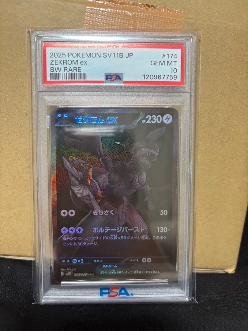 【価格高騰中！】値下げ可 PSA10 ゼクロムex BWR 174/086