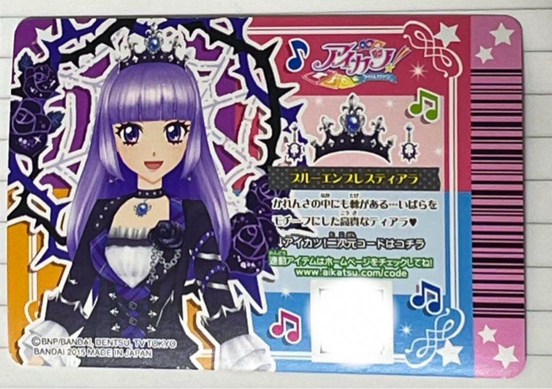 ゆーみん様専用』旧アイカツ 『ブルーエンプレスコーデ一式』4点セット