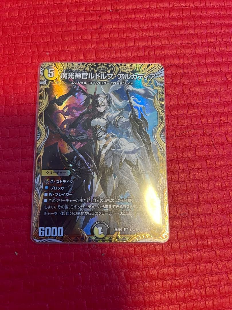 ルドルフアルカディア　金トレジャー